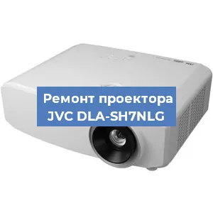Замена лампы на проекторе JVC DLA-SH7NLG в Краснодаре